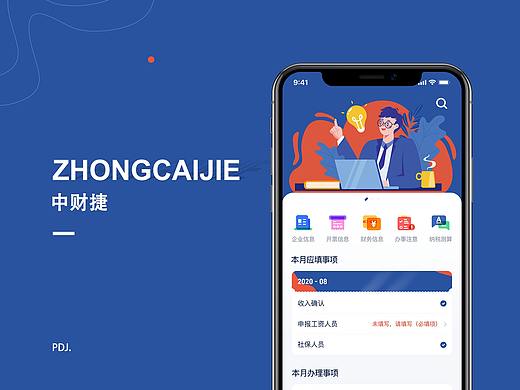 财税APP