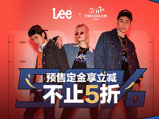 Lee 天猫双十一正式预热 作品分享