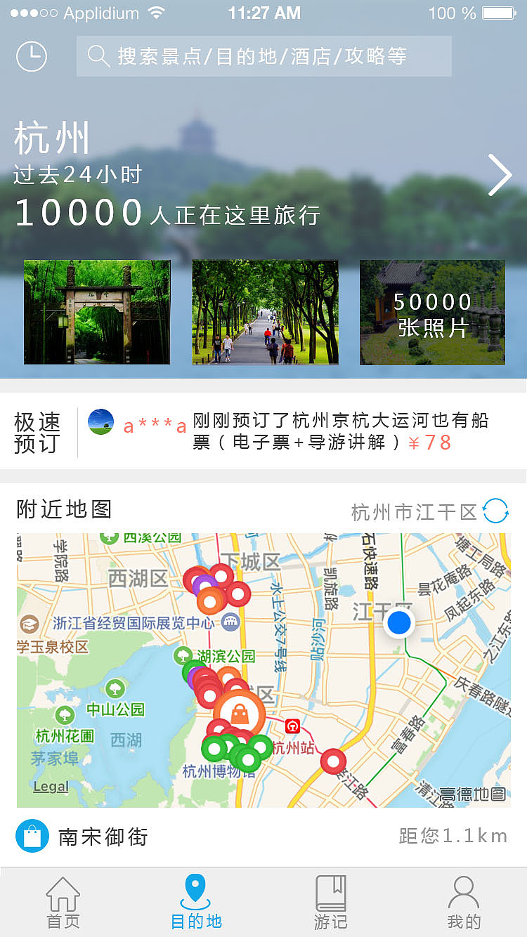 旅游App详细页面（图ZNTk0NTUxMDQ=） - APP界面 - 站酷设计师zzzzhan原创素材 - 站酷ZCOOL