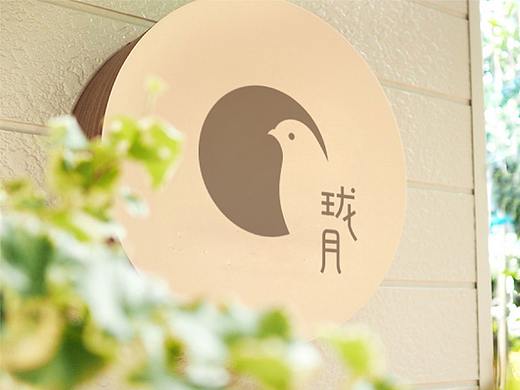 湖南•珑月「Enjoy the time」花式燕窝下午茶