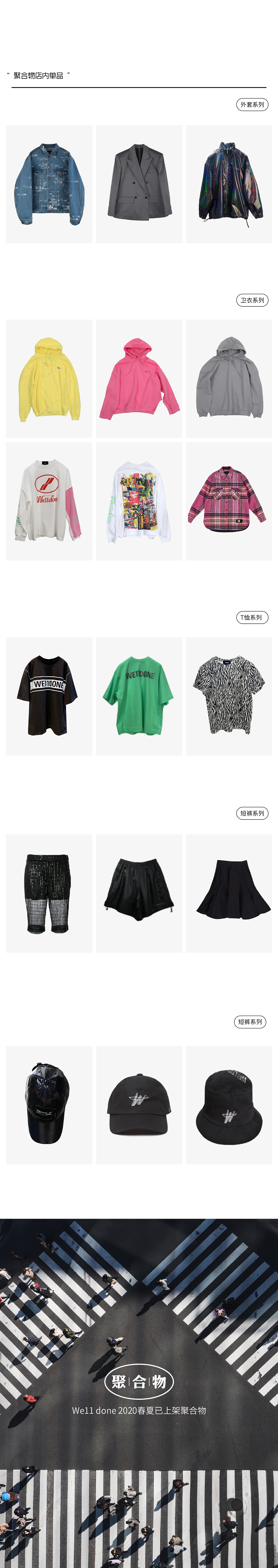 公众号 —— We11 done 品牌介绍 - 长图