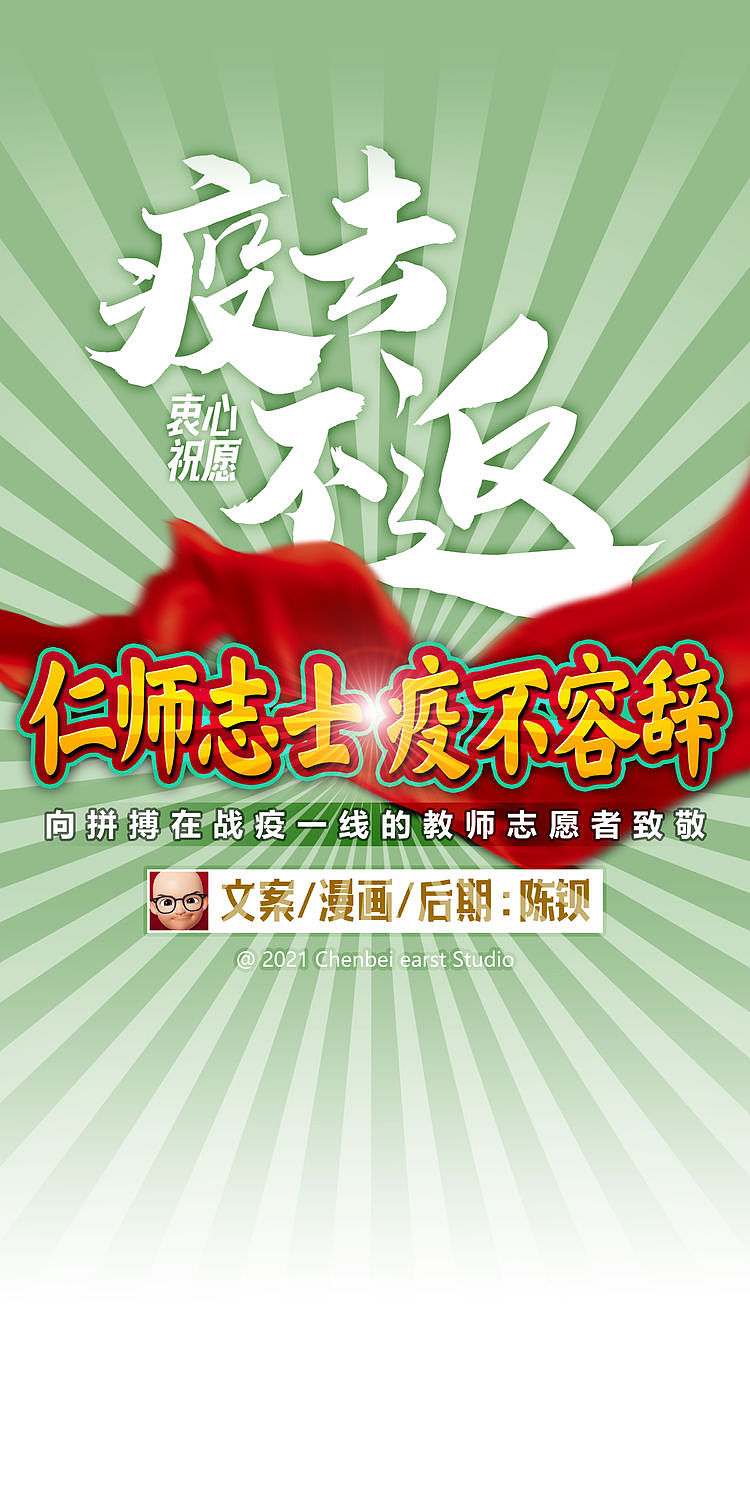 仁师志士,“疫”不容辞(第一&第二部)