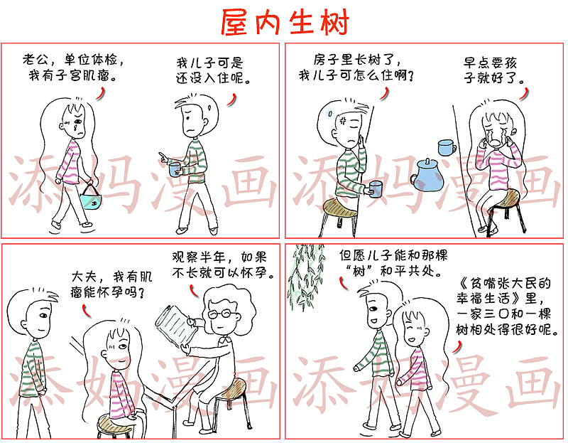育儿那点事儿（图ZMTY3NDc0ODc2） - 短篇/格漫 - 站酷设计师添妈漫画原创素材 - 站酷ZCOOL
