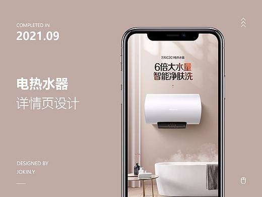 详情页分享-电热水器