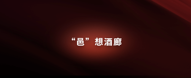 轩尼诗汕头站邑想之旅微信公众号长图排版设计（图ZMjc0NTE5ODgw） - 其他 - 站酷设计师阿糖25原创素材 - 站酷ZCOOL