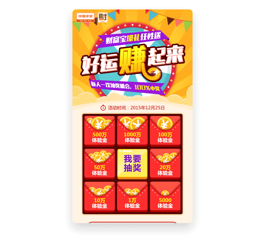2015平安财富宝_专题页面合集（图ZNjM0MDA4MzI=） - 运营设计 - 站酷设计师我选周杰伦老师原创素材 - 站酷ZCOOL
