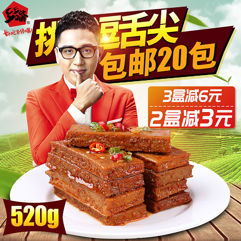 食品豆干臭豆腐 小汁鱼 豆板筋零食主图