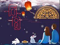 中秋团圆