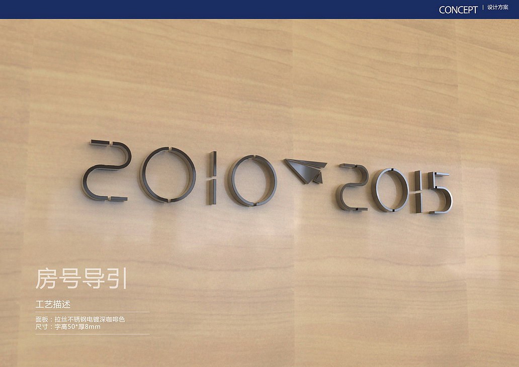 杭州萧山空港假日酒店-室内标识概念方案