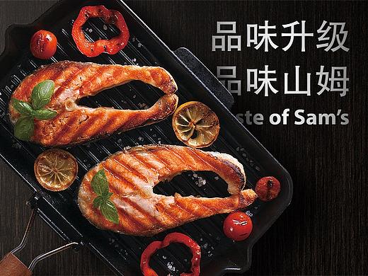 山姆会员商店2016年-品味山姆彩页版专题