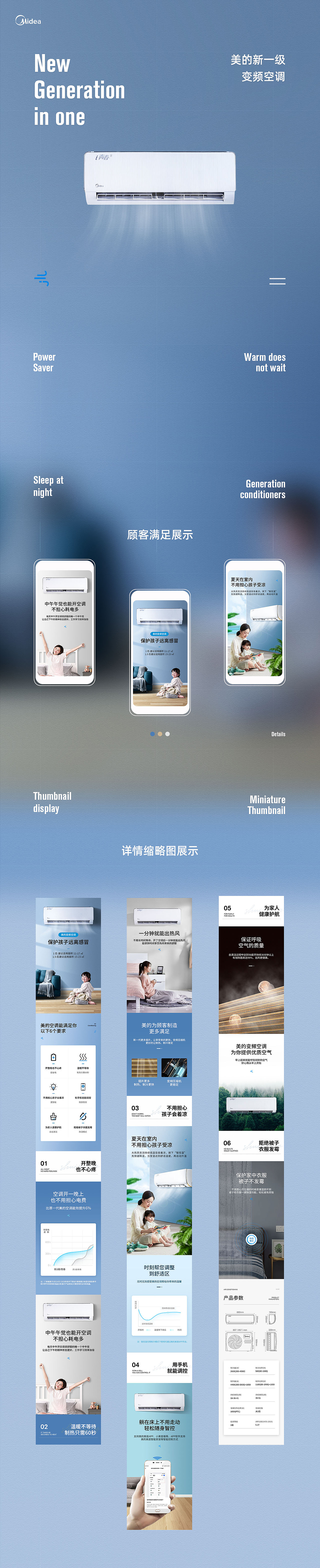 美的空调详情页