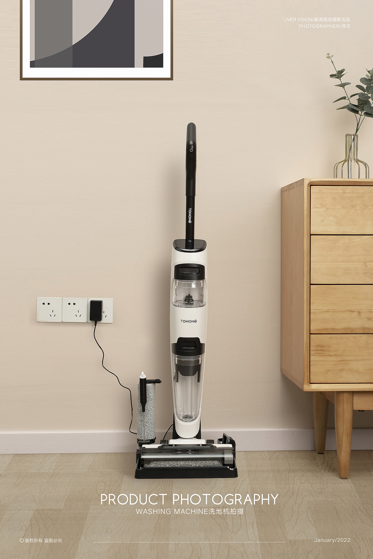 小家电类目摄影丨探享家洗地机 × 梨涡