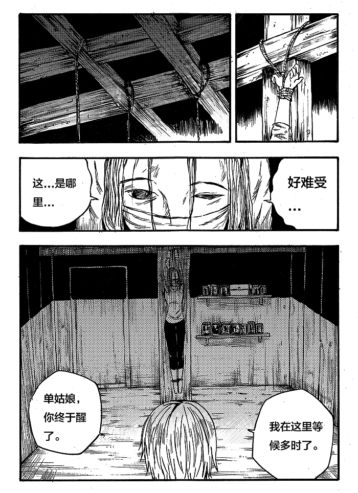 怪鱼日记之牙鱼（二）（图ZNDEzNzc3MDg=） - 中/长篇漫画 - 站酷设计师画画的圈脸狐原创素材 - 站酷ZCOOL
