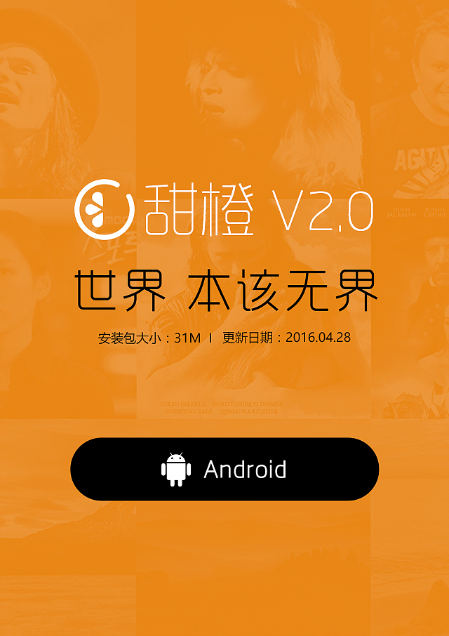 甜橙app移动端官网设计