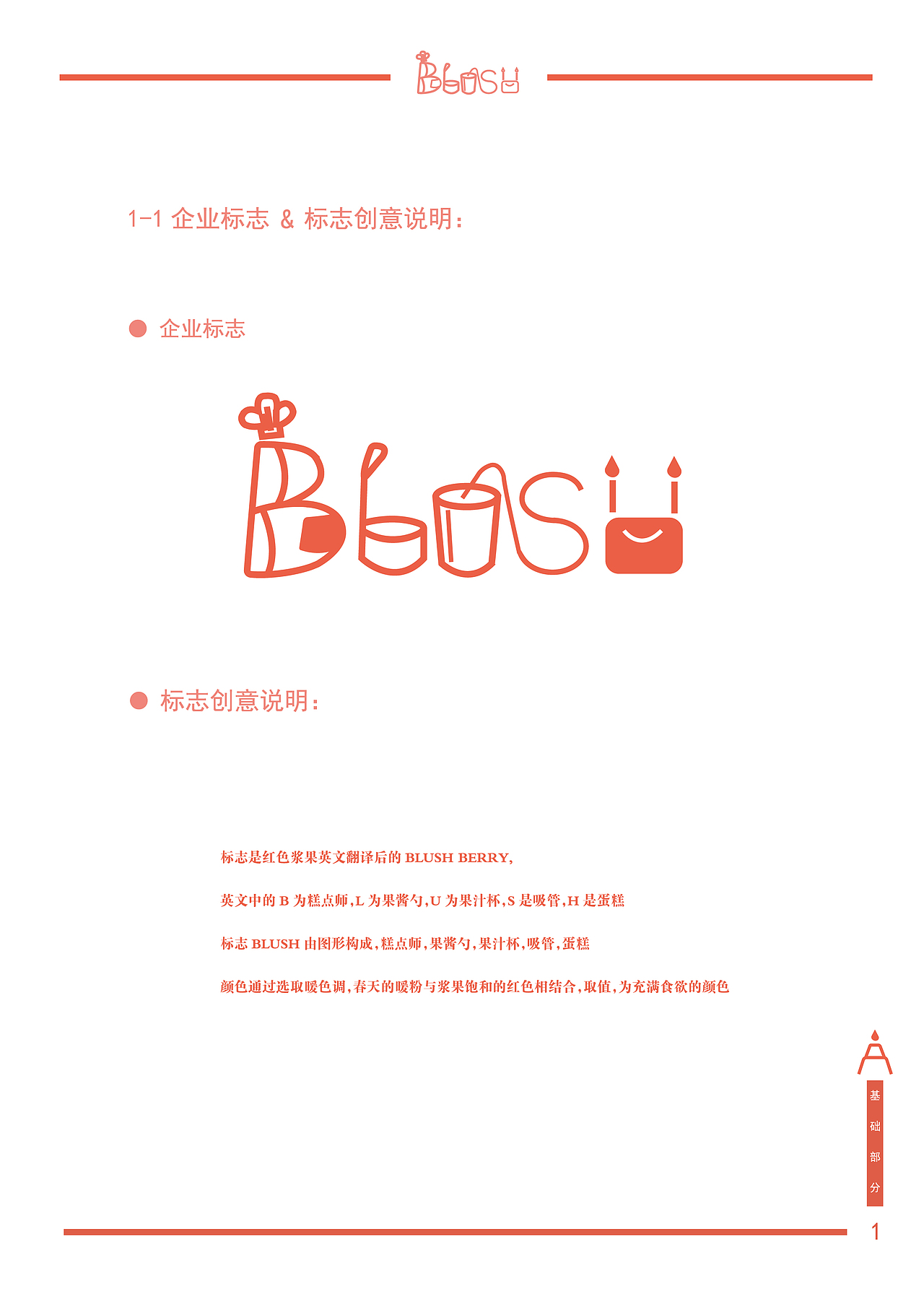 「HAOHAO」红色浆果甜品店VI视觉设计手册