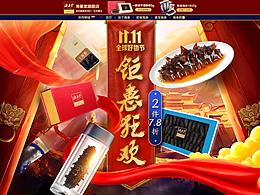 双十一 海晏堂海参页面设计