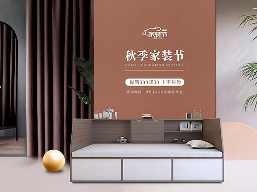 家装节