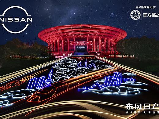 全球首次人车共创光绘吉尼斯世界纪录诞生！
