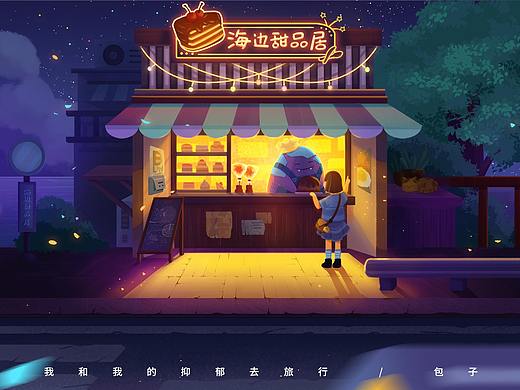 插画｜《我和抑郁去旅行》