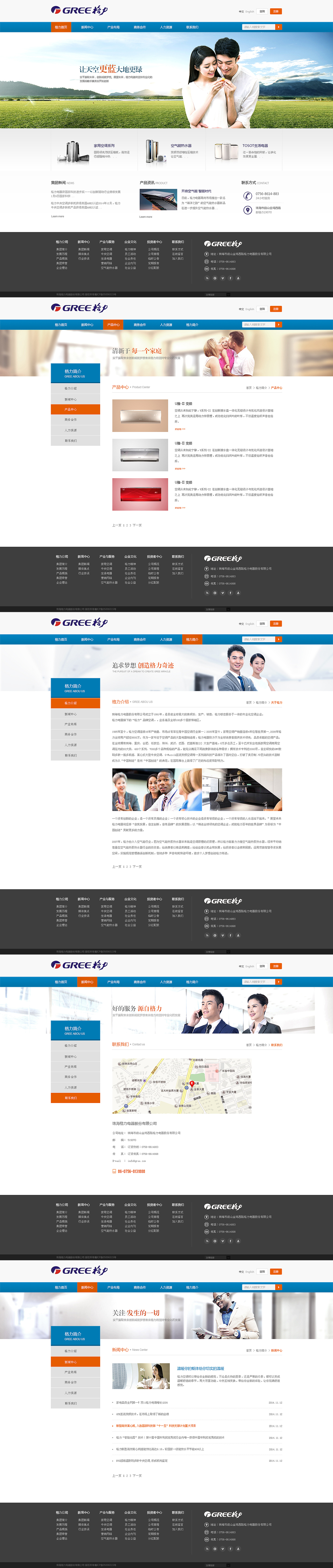 珠海格力电器股份有限公司