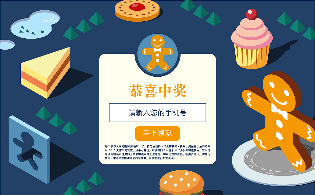 西门子一款姜饼人烘焙小游戏