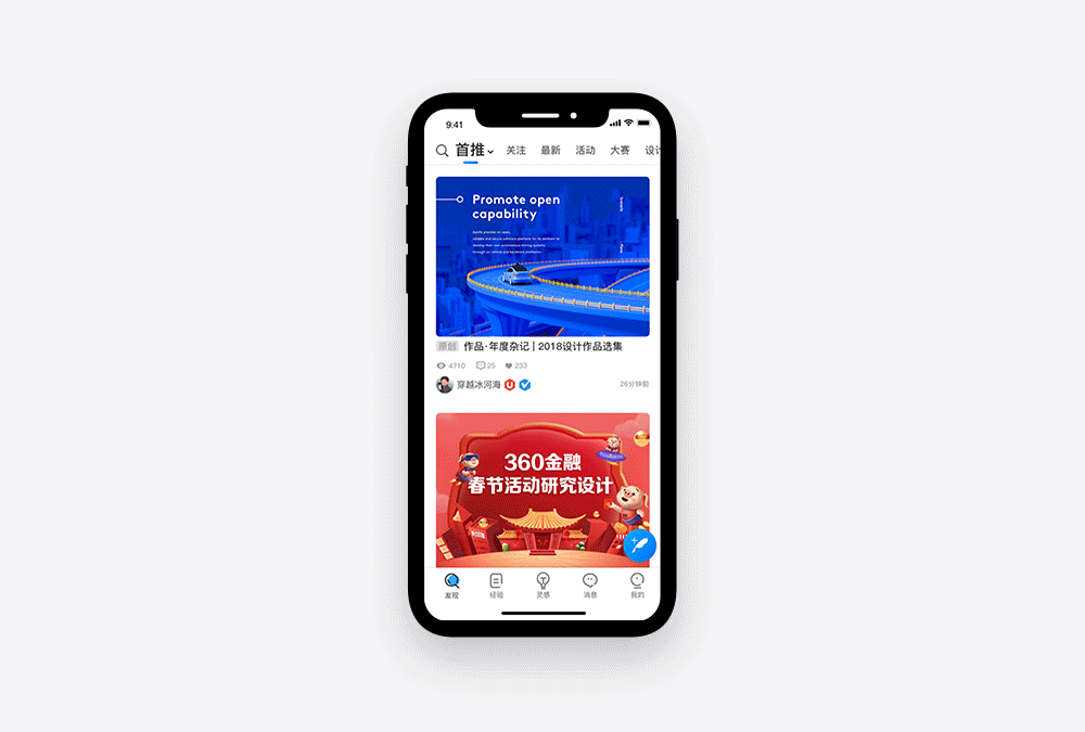 UI中国APP设计