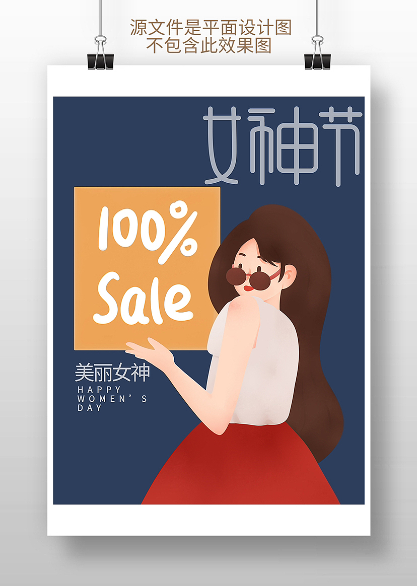 女神节插画海报（图ZMzI2MzI3NDM2） - 海报 - 站酷设计师喵喵萌hhx原创素材 - 站酷ZCOOL
