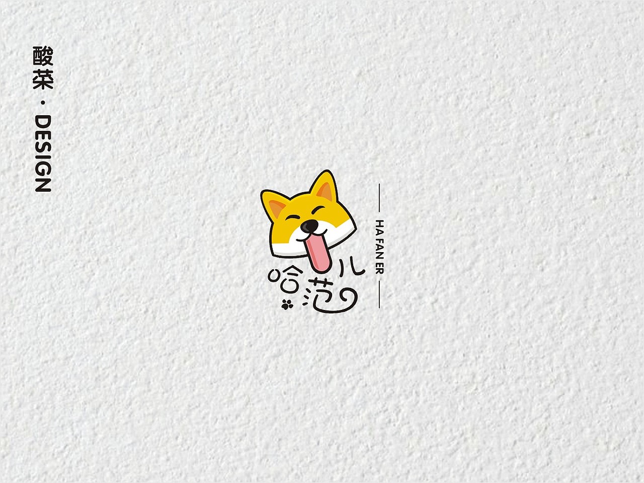 酸菜·logo设计·2018（图ZMTMwMTA2MTgw） - Logo - 站酷设计师佬男孩丨酸菜原创素材 - 站酷ZCOOL