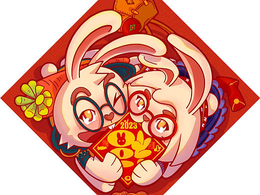 兔年迎福