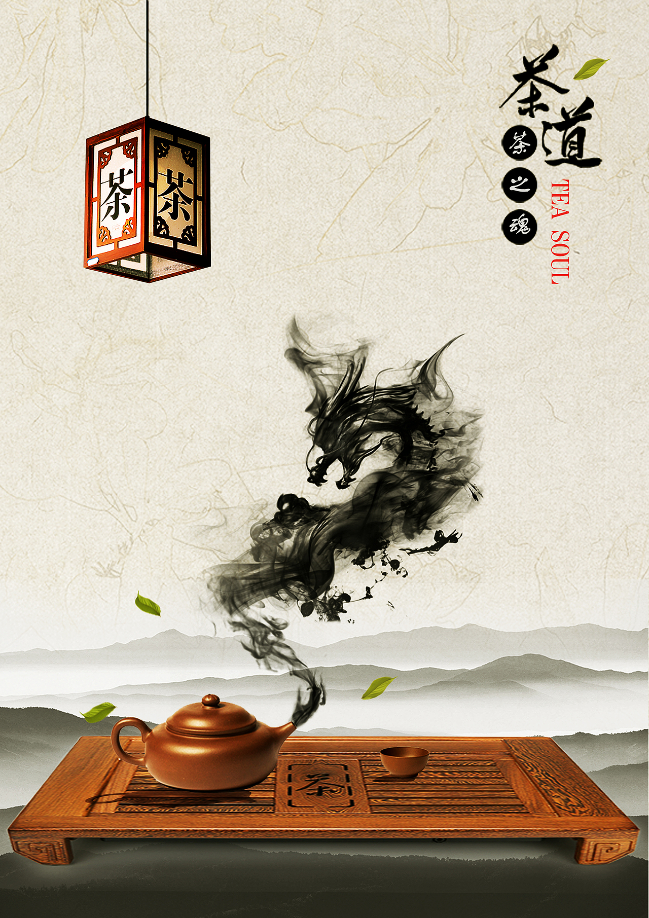 《茶魂》（图ZNjIzMTU5NTI=） - 宣传物料 - 站酷设计师魏健_God2tk原创素材 - 站酷ZCOOL