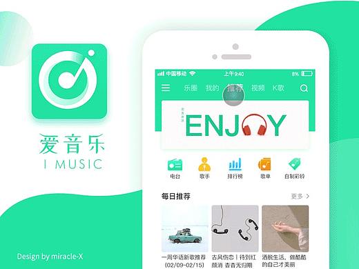 爱音乐APP redesign