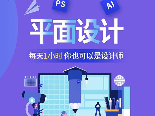 平面设计课程落地页
