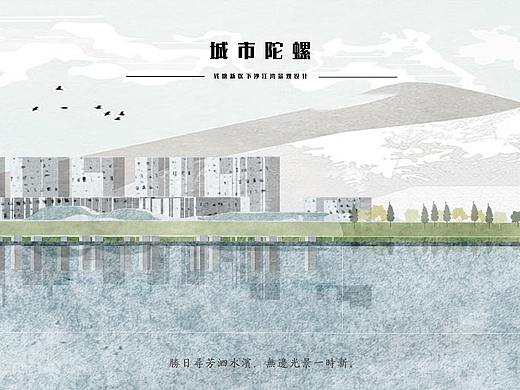 (毕业设计）钱塘新区下沙江湾景观设计——城市陀螺