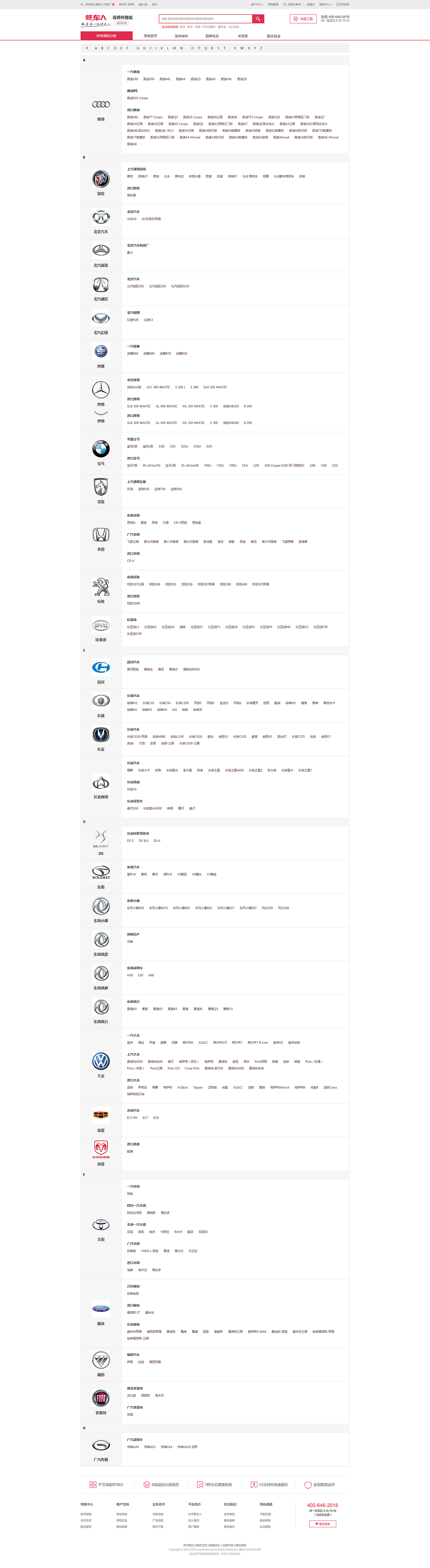 汽配B2B交易平台商城V2.0升级