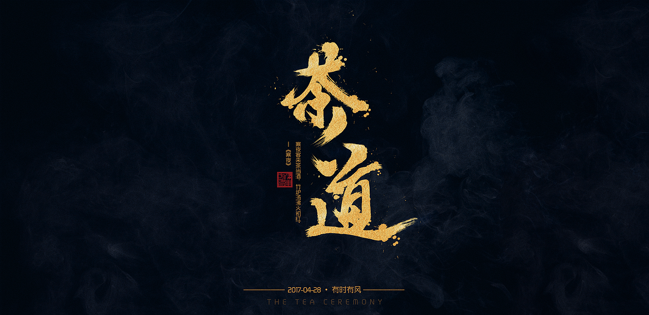 字体设计／排版／平面设计／海报／书法／中国风／版面／古风／版式（图ZNzc5NzIzODg=） - 字体/字形 - 站酷设计师Jimmy大发原创素材 - 站酷ZCOOL