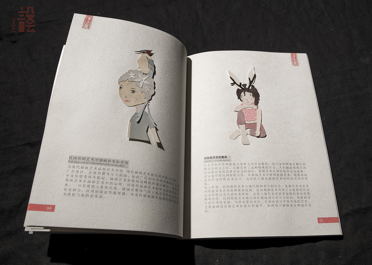 创意书籍装帧设计