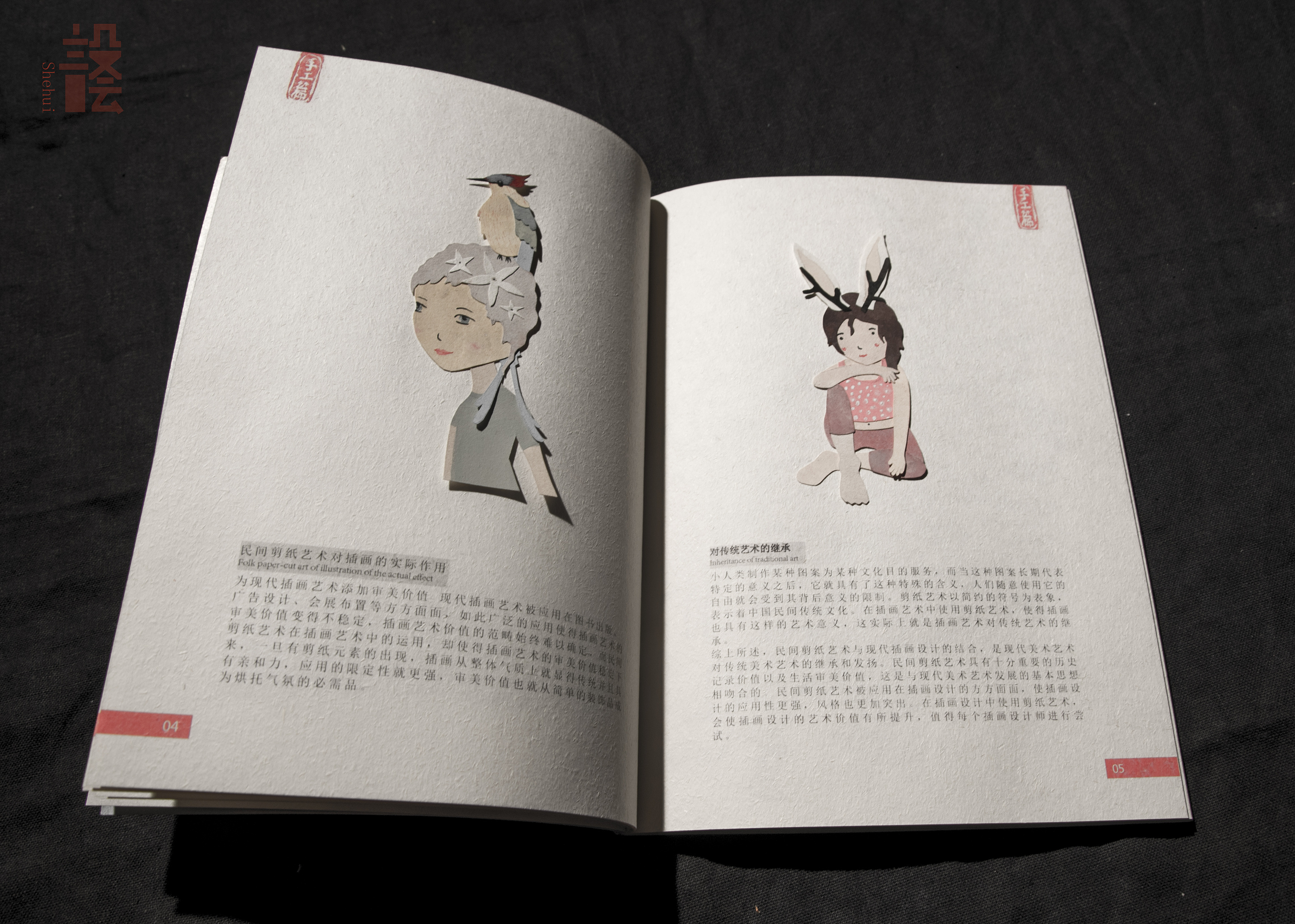 创意书籍装帧设计