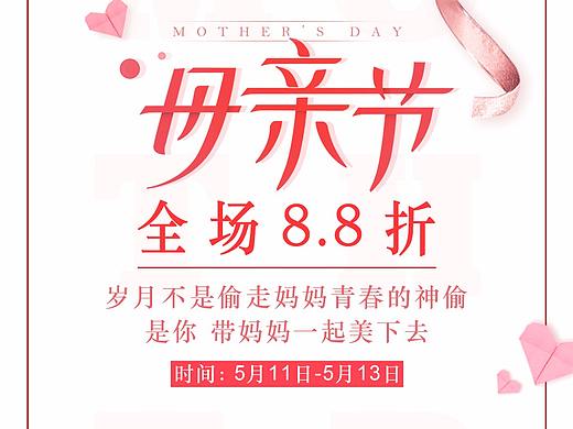 母亲节海报（个人主页-ZMjg5MDc1NDg=） - 海报 - 站酷设计师rlnnna_1015原创素材 - 站酷ZCOOL