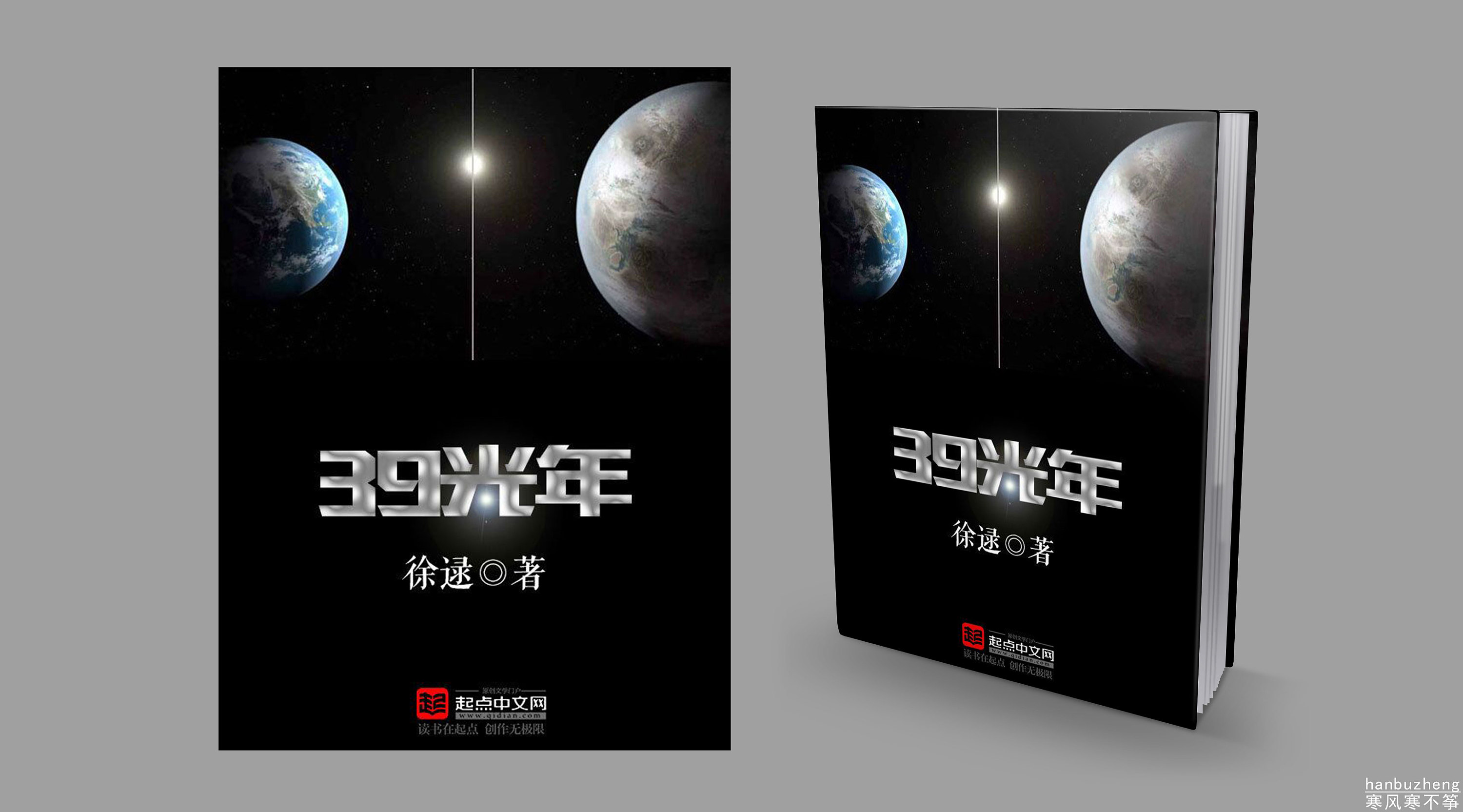 小说封面-科幻篇01|平面|书籍/画册|挖掉半只西瓜 - 原创作品 - 站酷 