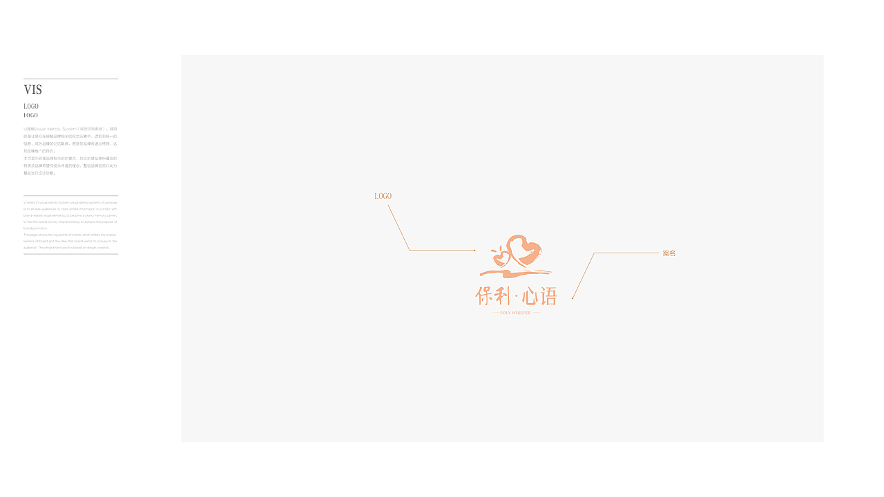 保利心语VI视觉设计-潘通紫(3)