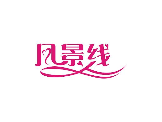 服装字体LOGO
