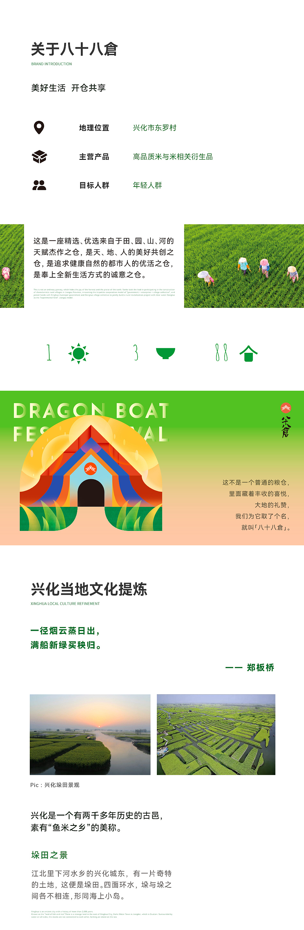 万粽挑一/良田棋游 万科八十八仓x东方造物