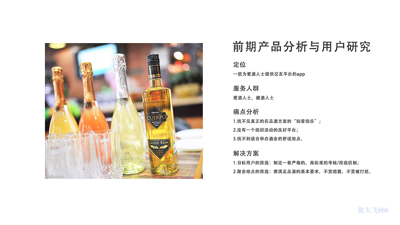 虚拟app：酒友（图ZMTE2NTEwNjA0） - APP界面 - 站酷设计师张大飞666原创素材 - 站酷ZCOOL