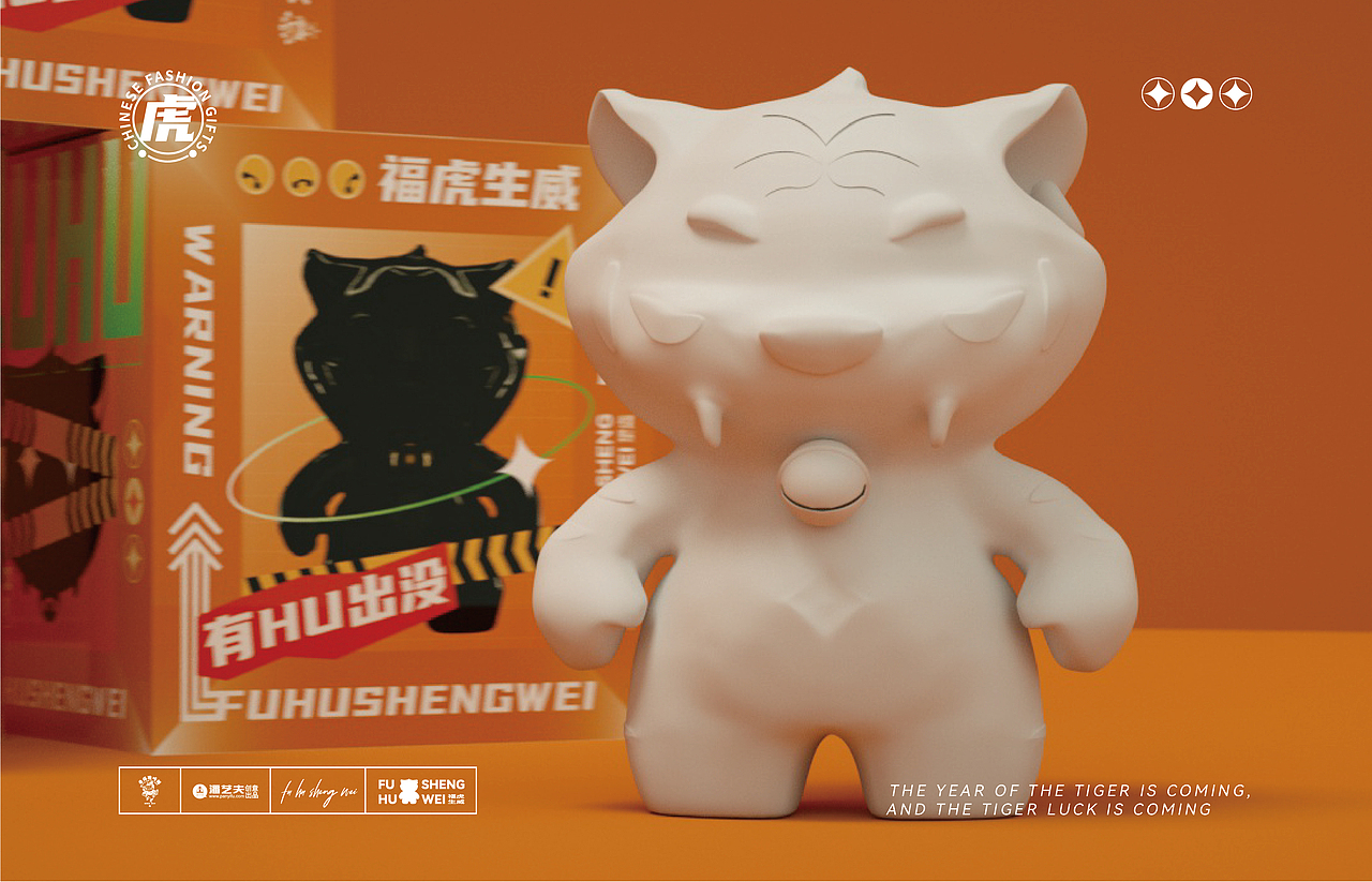 一份来自虎纠人的虎年礼物-IFPD WORK