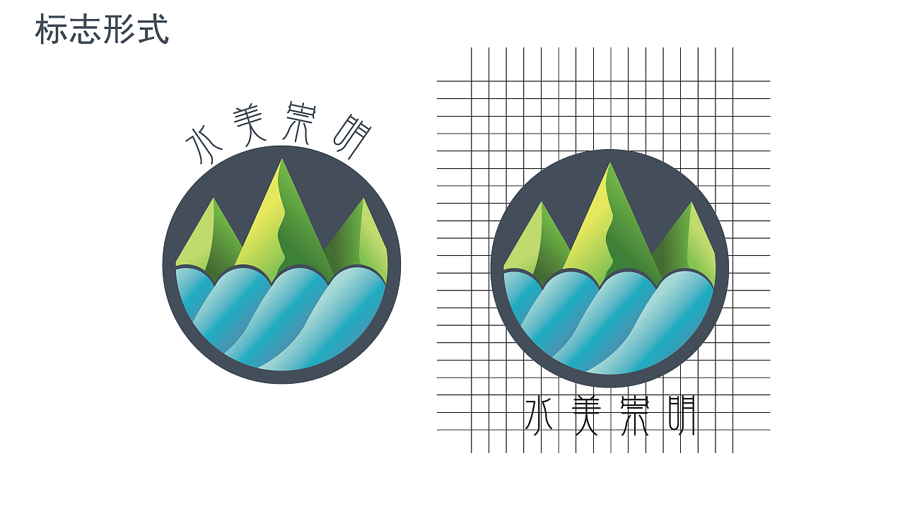 水美崇明logo设计