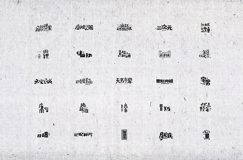 2018字体设计