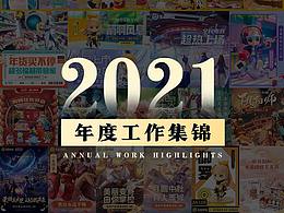 2021年終工作總結(jié)