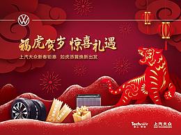 上海大众售后虎年开年小视频