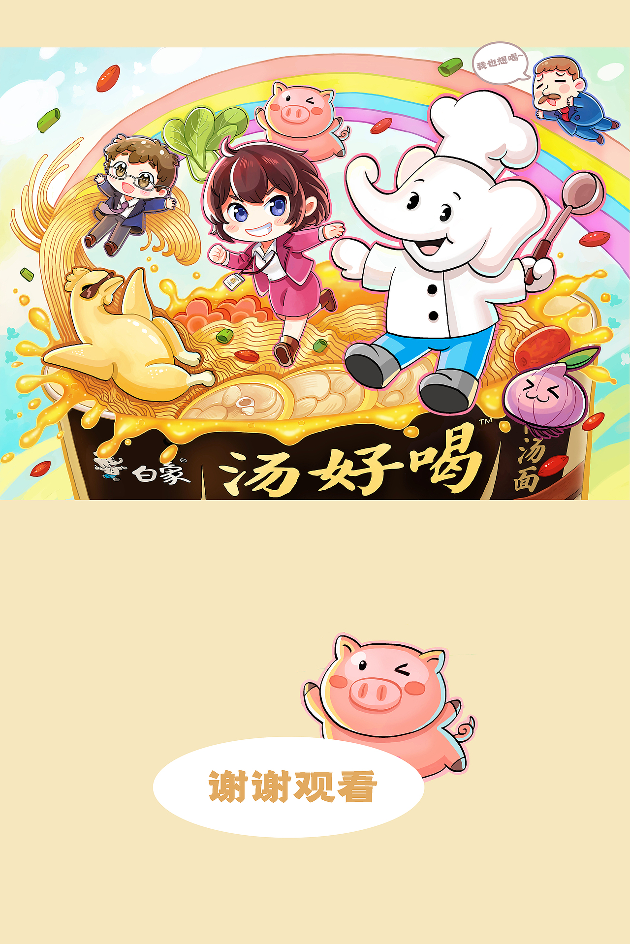 职场面旋风-白象汤好喝创意海报设计