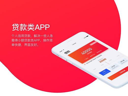 贷款类APP应用重设计